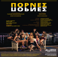 Πόρνες (2023)