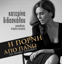 Η πόρνη από πάνω (2020)