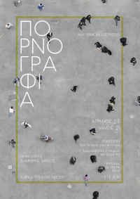 Πορνογραφία (2017)