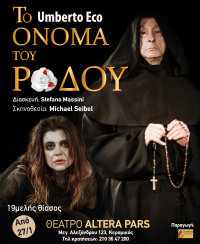 Το Όνομα του Ρόδου (2020)