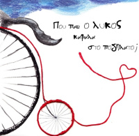 Where's the wolf going on a bike? (2016)