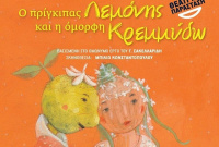 Prince Lemonon (2019)
