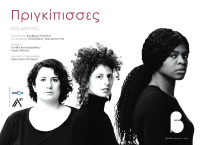 Πριγκίπισσες (2018)