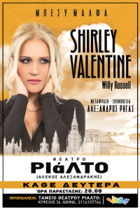 SHIRLEY VALENTINE (2018)