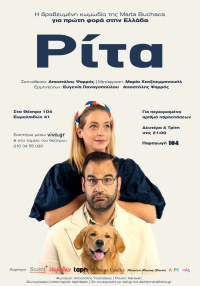 Ρίτα (2023)
