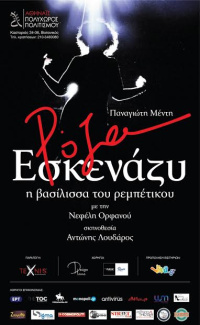 Ρόζα Εσκενάζυ, η βασίλισσα του ρεμπέτικου (2017)