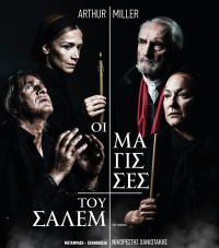 Ρένια Λουιζίδου - Οι Μάγισσες του Σάλεμ, 2021 (θέατρο)