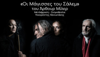 Νικήτας Τσακίρογλου - Οι Μάγισσες του Σάλεμ, 2021 (θέατρο)