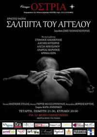 Σάλπιγγα του Αγγέλου (2017)