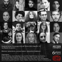 Έξι μέρες για τη Σφενδόνη (2016)