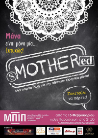 SMOthered (2019)