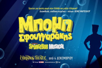 Spongebob The Musical (2021)