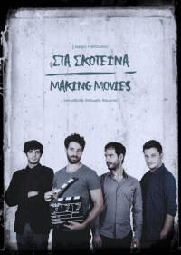 In the Dark Making Movies (2016)