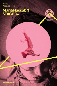 Staged (2017)