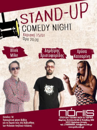 Stand-up comedy night στο Πόλις (2017)