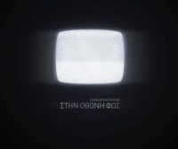 On screen light (2011)