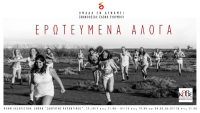 Ερωτευμένα άλογα (2023)