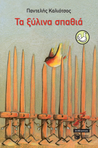 The Wooden Swords (2023)
