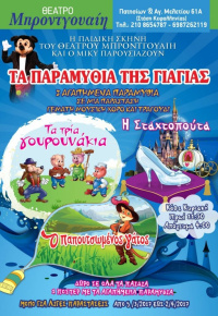 Grandmother's fairy tales 2017
