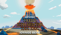 Journey to the center of the earth 2021