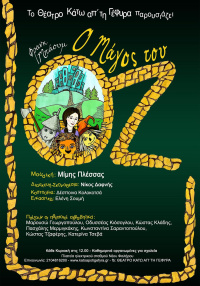 Μάγος του Οζ (2017)