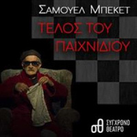 Τέλος του παιχνιδιού (2022)