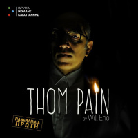 Thom Pain (Βασισμένος στο Τίποτε) (2017)