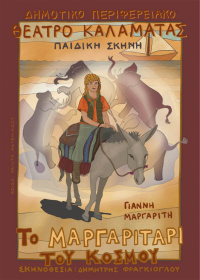 Το μαργαριτάρι του κόσμου (2018)