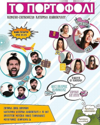 Το πορτοφόλι (2019)