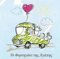 Love's van 2016