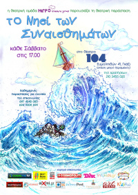 Το νησί των συναισθημάτων (2018)