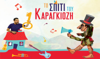 Το σπίτι του Καραγκιόζη 2019