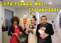 Δέσποινα Χαριάτη - Τα τσάκρα μας...στα άκρα, 2017 (θέατρο)
