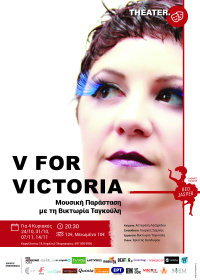 Βικτωρία Ταγκούλη - V for Victoria!, 2021 (θέατρο)