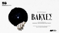 Βάκχες (2024)