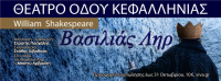 Βασιλιάς Ληρ (2023)
