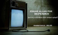 Βερενίκη (2014)