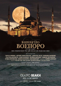 Κάποτε στο Βόσπορο (2021)