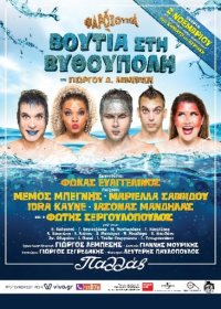 Dive in the sea (2019)