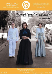 Ξαφνικά 