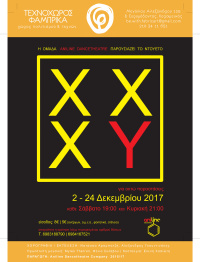 XXY (2017)