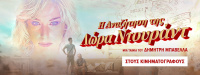 Η Αναζήτηση της Λώρα Ντουράντ (2019)