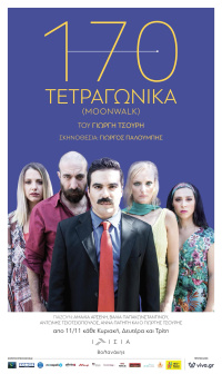 Βάλια Παπακωνσταντίνου - 170 τετραγωνικά (Moonwalk), 2019 (θέατρο)