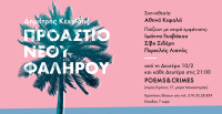 Προάστιο Νέου Φαλήρου 2020